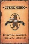 Стейк меню Стейк меню